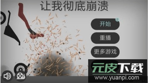 弄死火柴人游戏安卓版本官方正版截图2