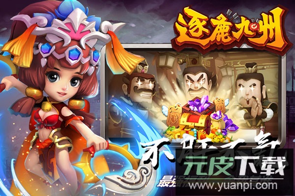 逐鹿九州官方版截图3