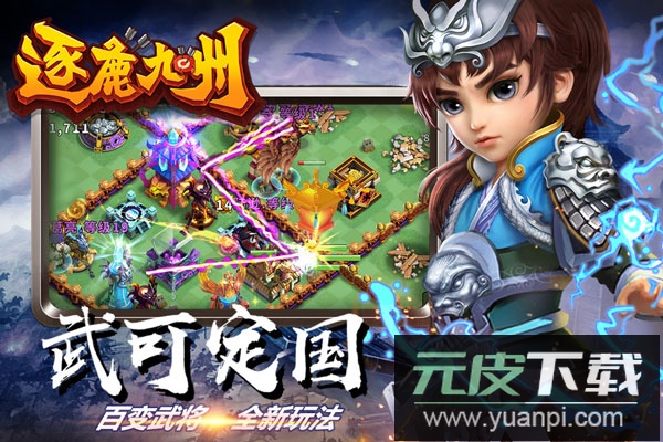 逐鹿九州官方版截图5