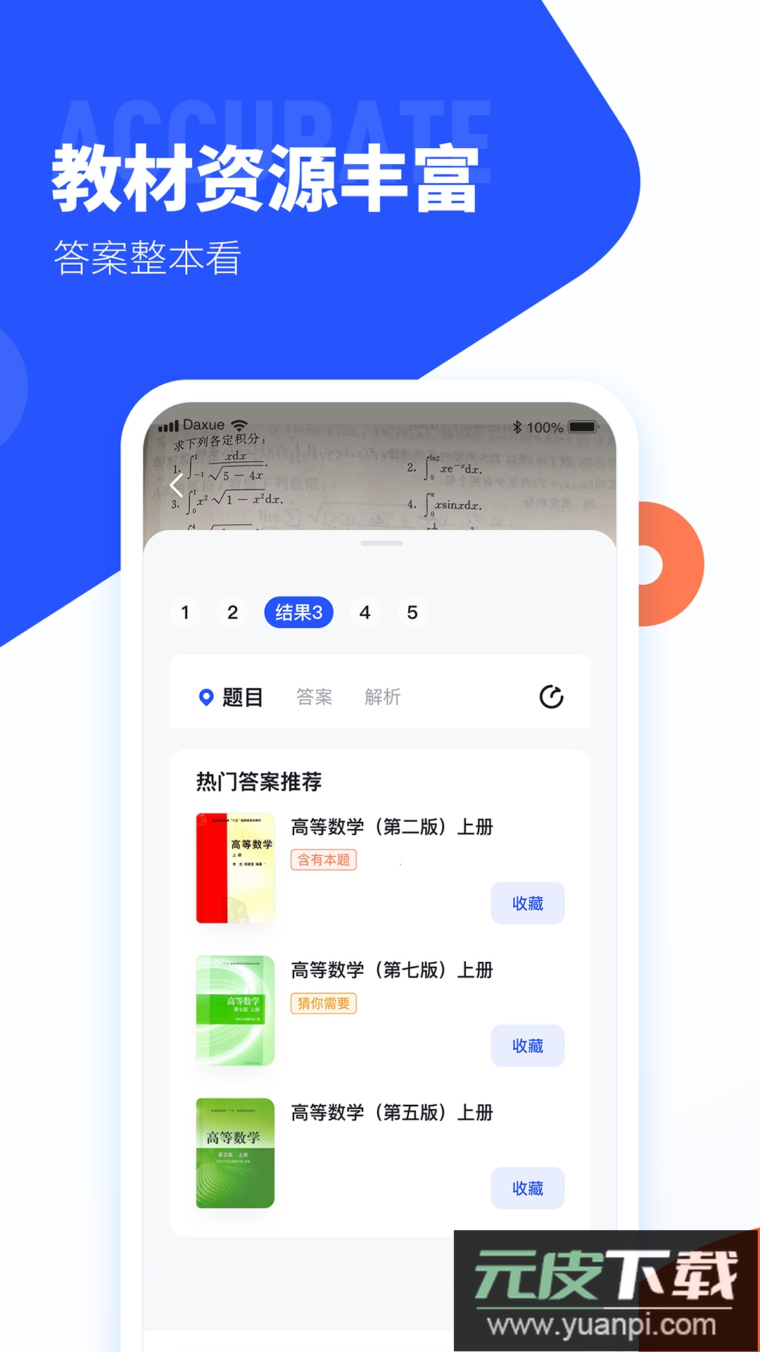 大学搜题酱app官方最新版截图1