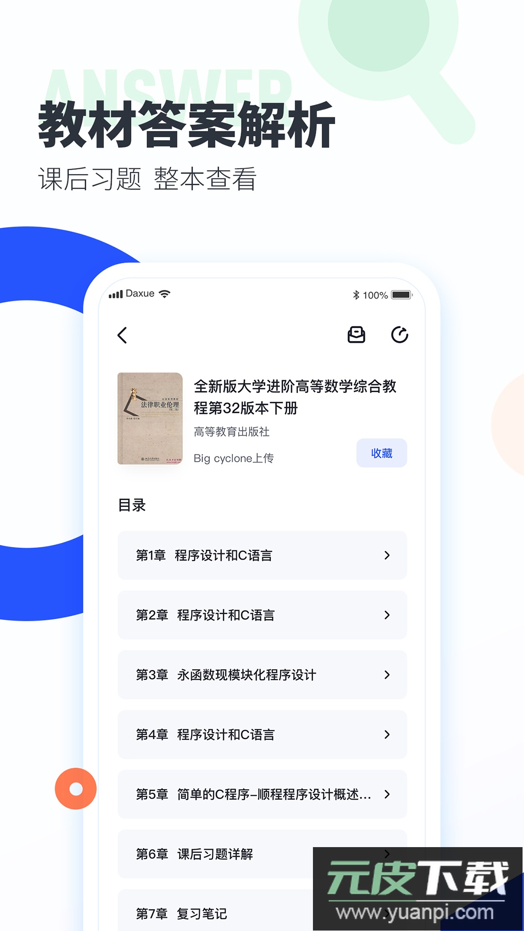 大学搜题酱app官方最新版截图2
