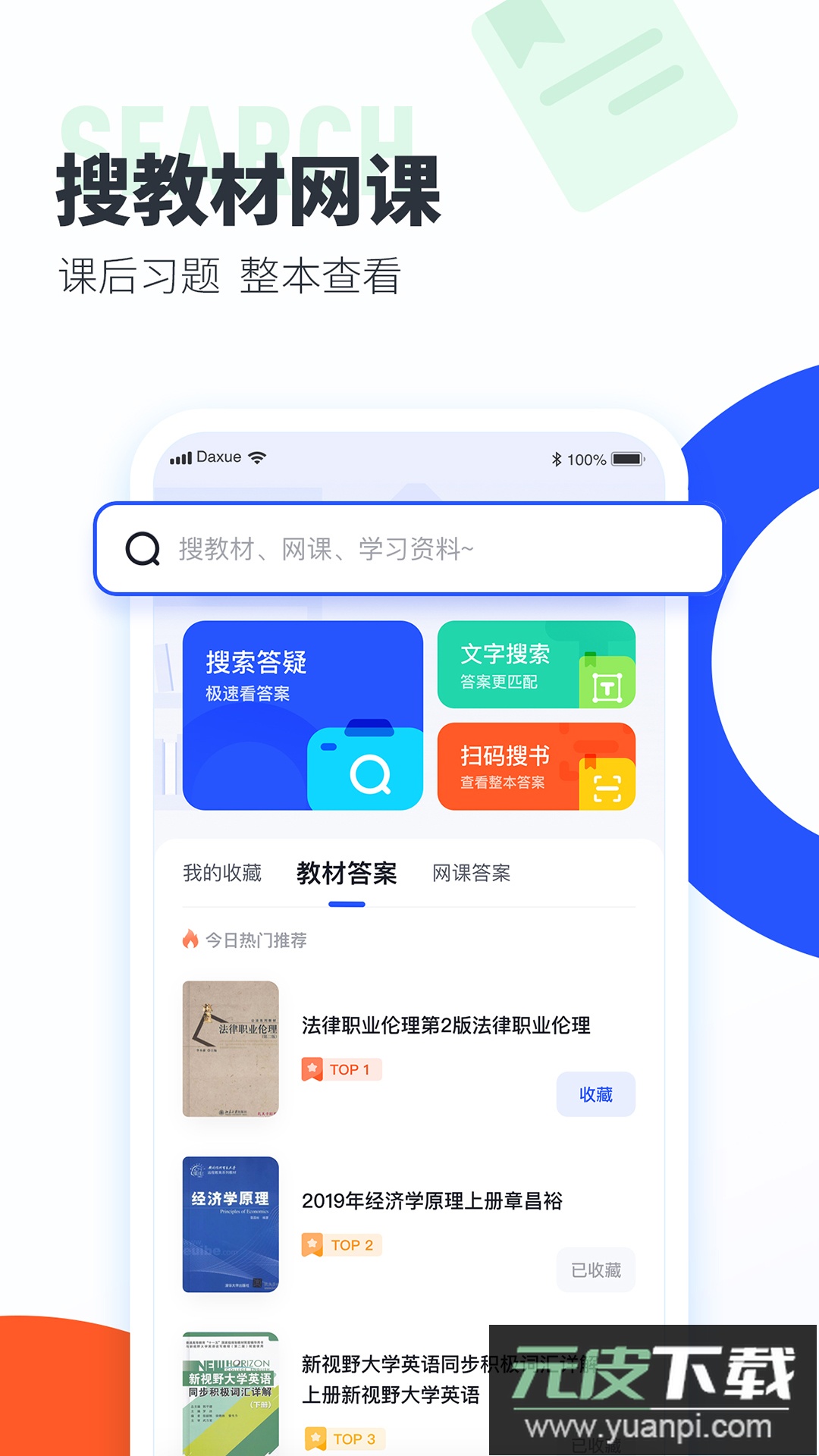 大学搜题酱app官方最新版截图3