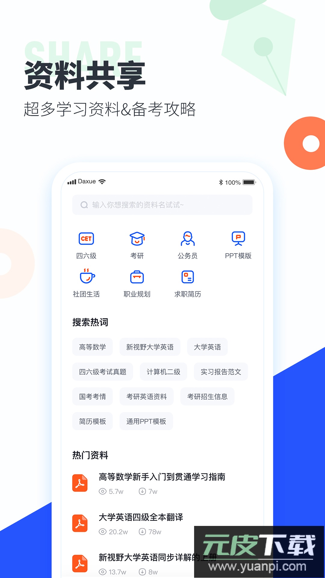 大学搜题酱app官方最新版截图4