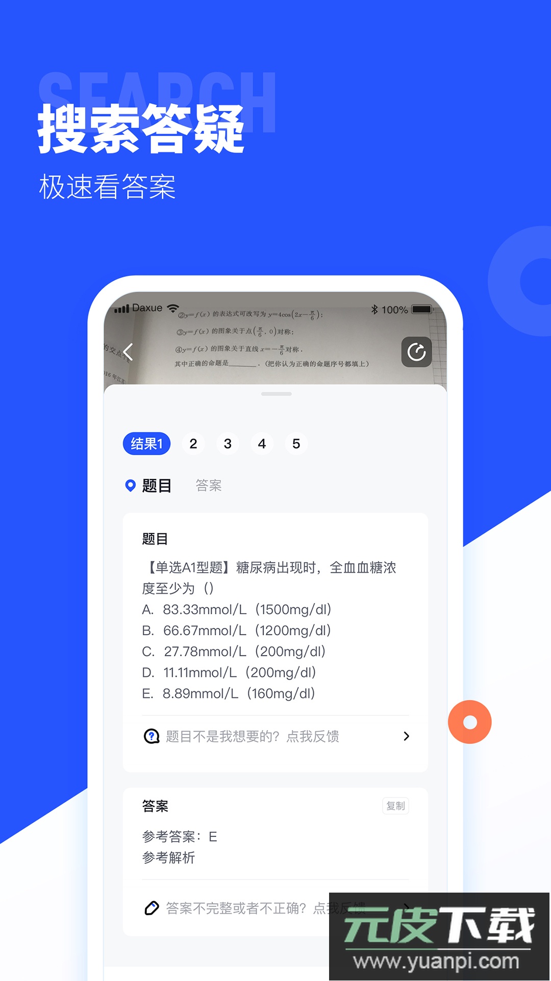 大学搜题酱app官方最新版截图5