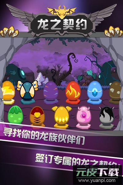 龙之契约bt版截图1