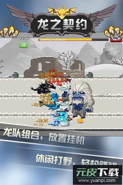 龙之契约bt版截图3