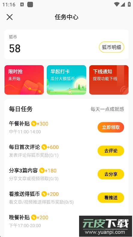 搜狐资讯app2025官方下载截图2