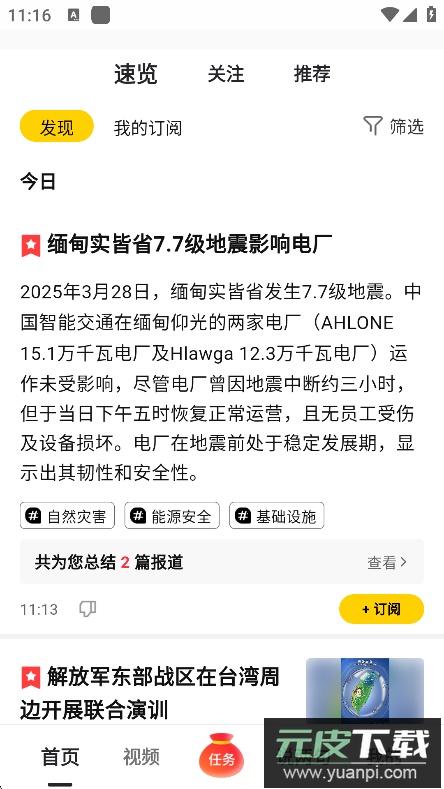 搜狐资讯app2025官方下载截图4