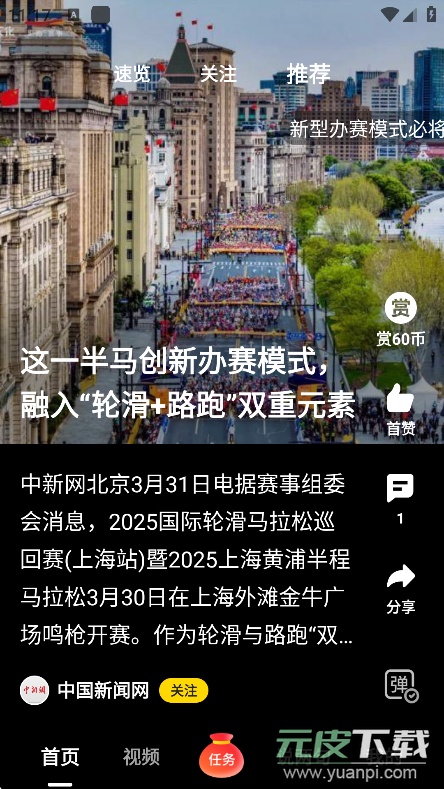 搜狐资讯app2025官方下载截图7