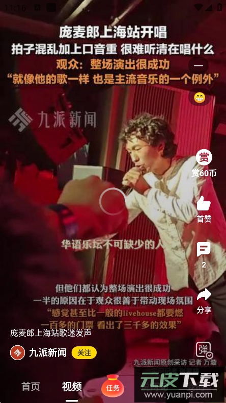 搜狐资讯app2025官方下载截图8