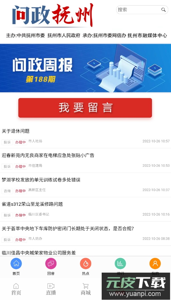 抚观天下客户端app截图2