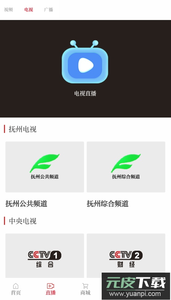 抚观天下客户端app截图4