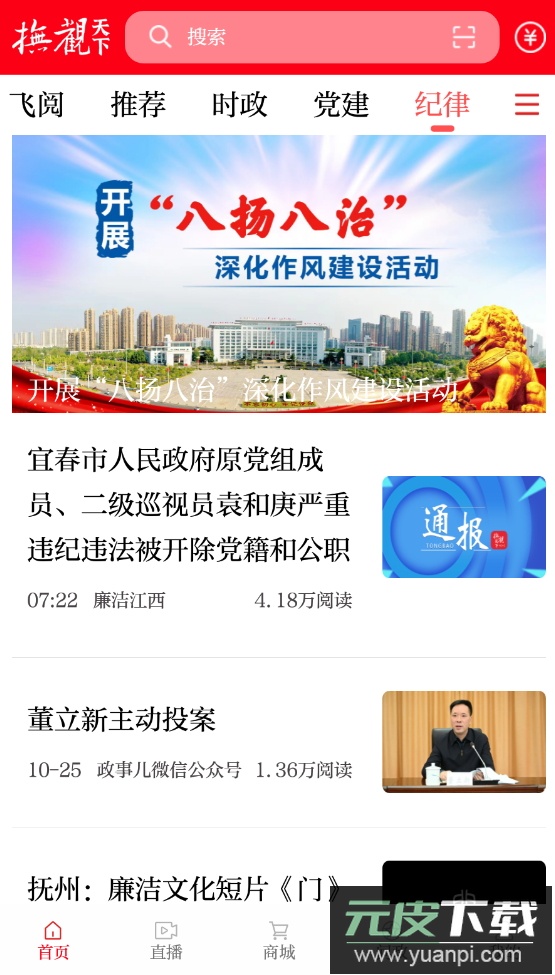 抚观天下客户端app截图5