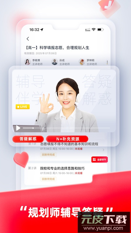 高途高中规划APP安卓版截图1