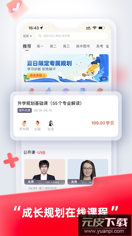 高途高中规划APP安卓版截图2