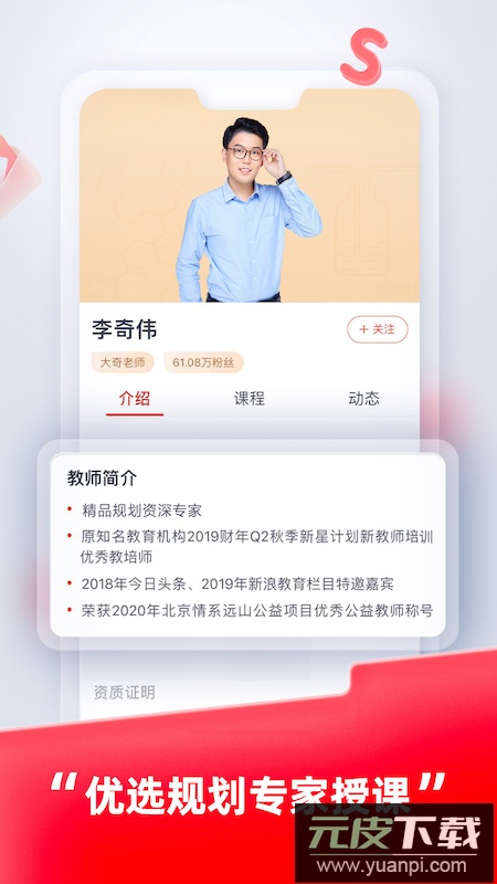 高途高中规划APP安卓版截图3