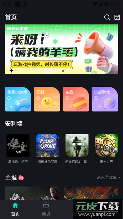 酷卡云游戏手机版2025截图1