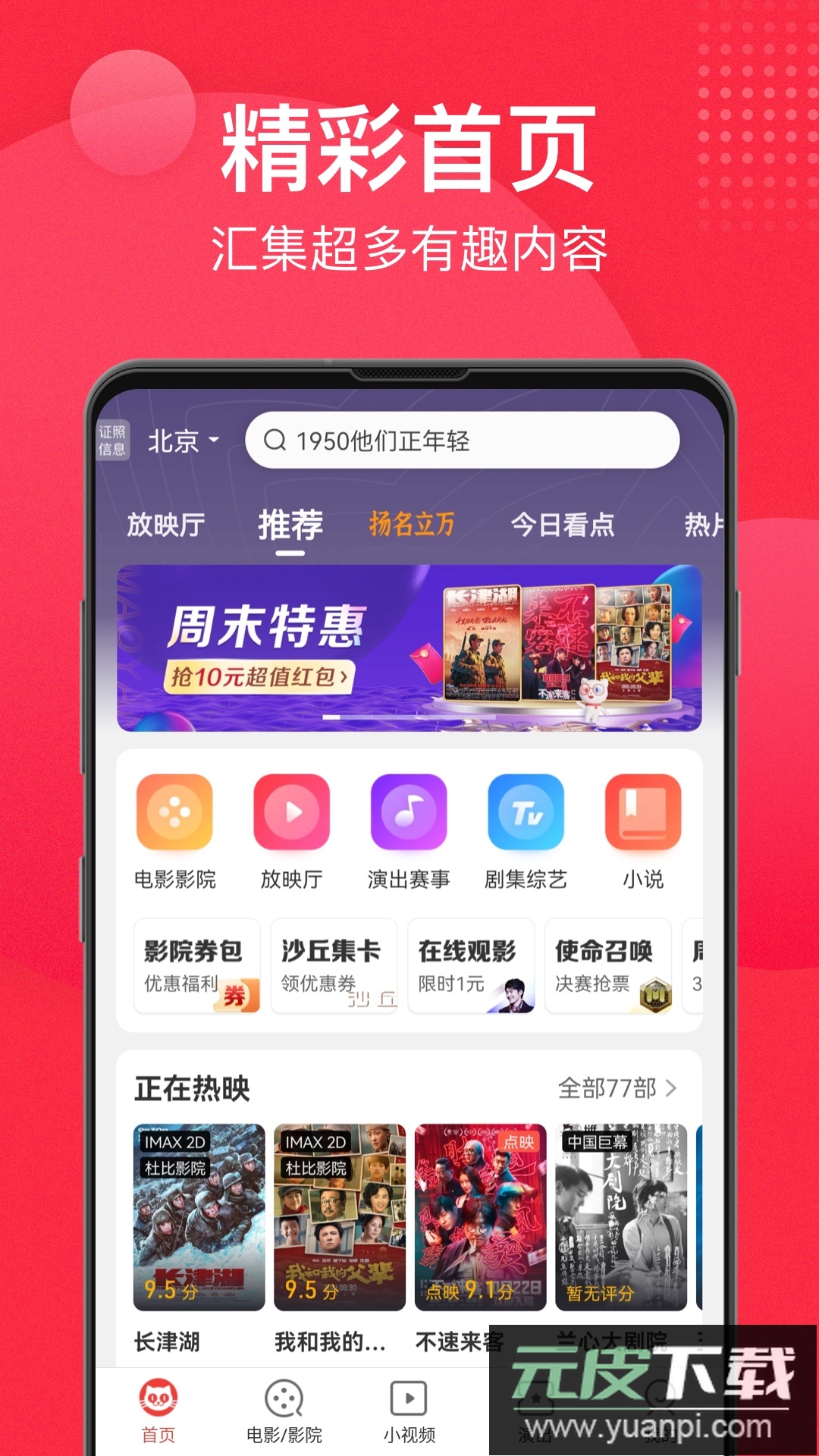 猫眼app最新版本2025截图1