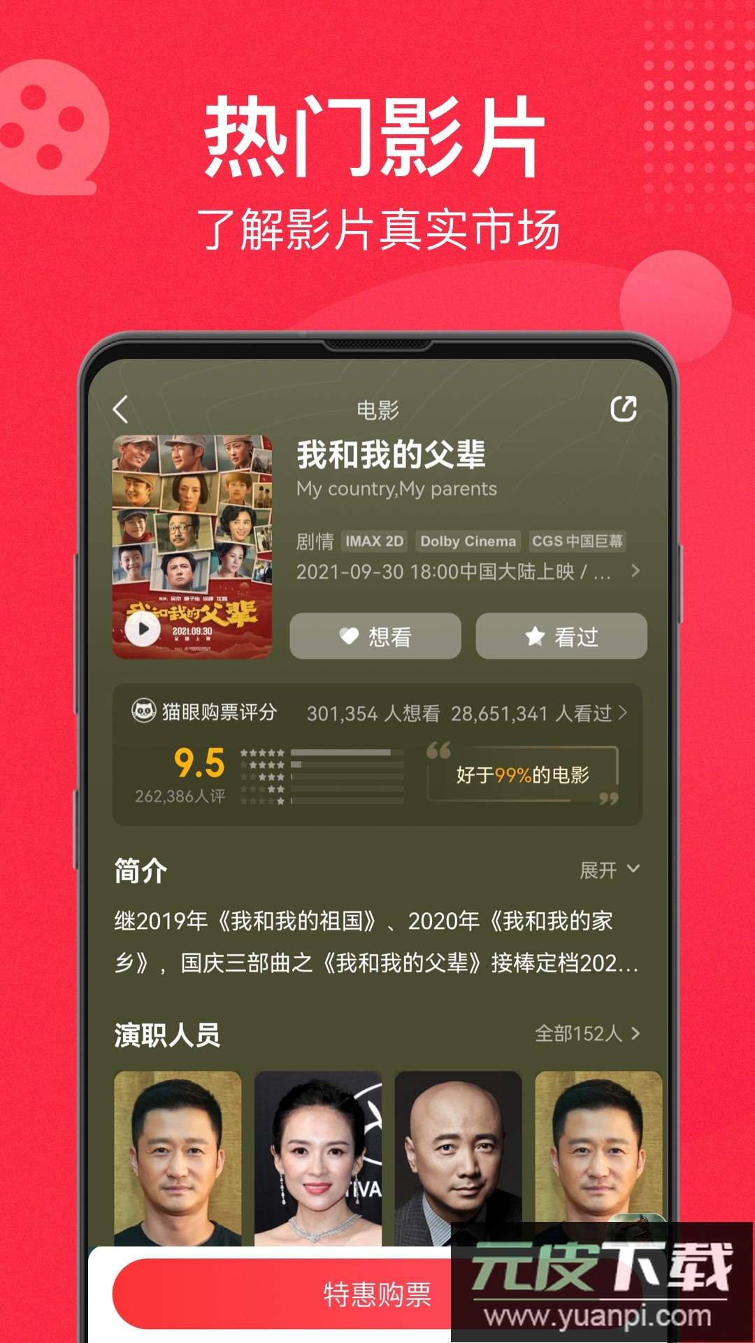 猫眼app最新版本2025截图2
