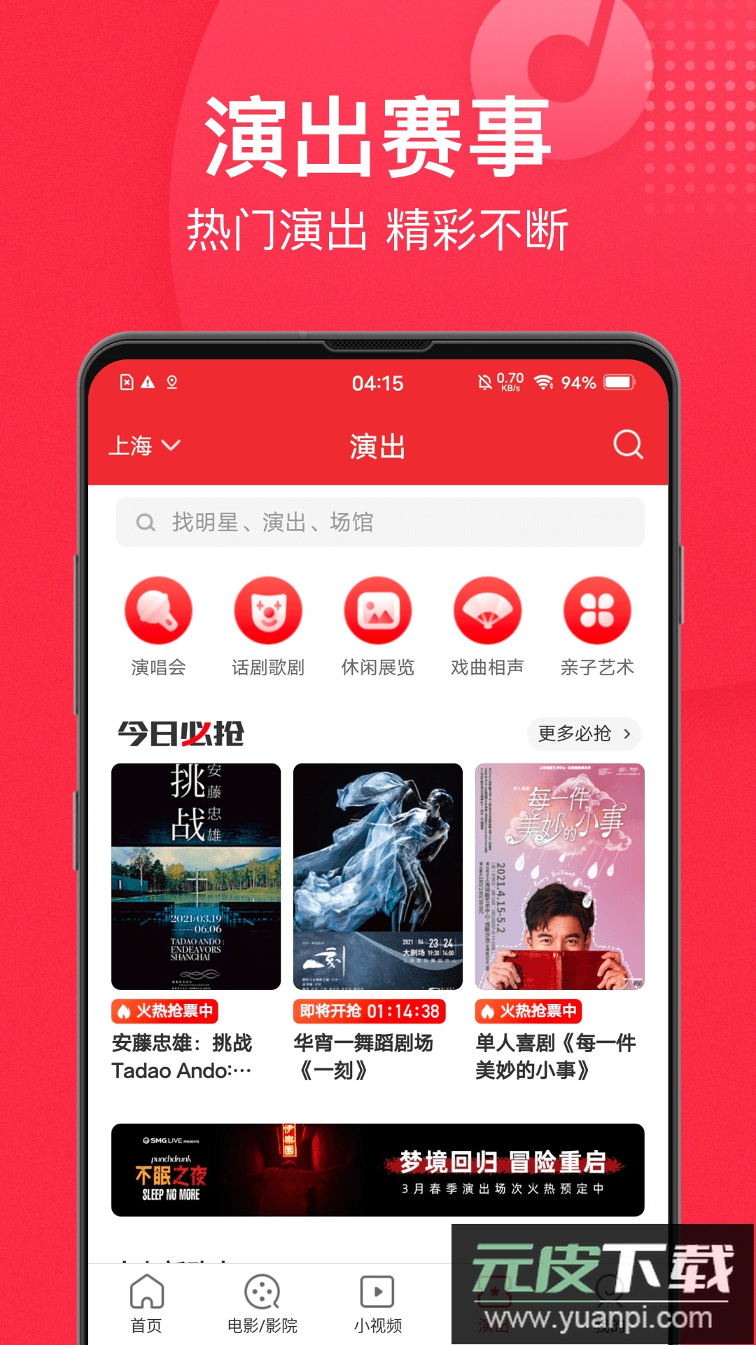 猫眼app最新版本2025截图3