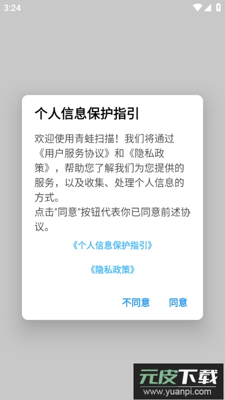 青蛙扫描app手机最新版截图1