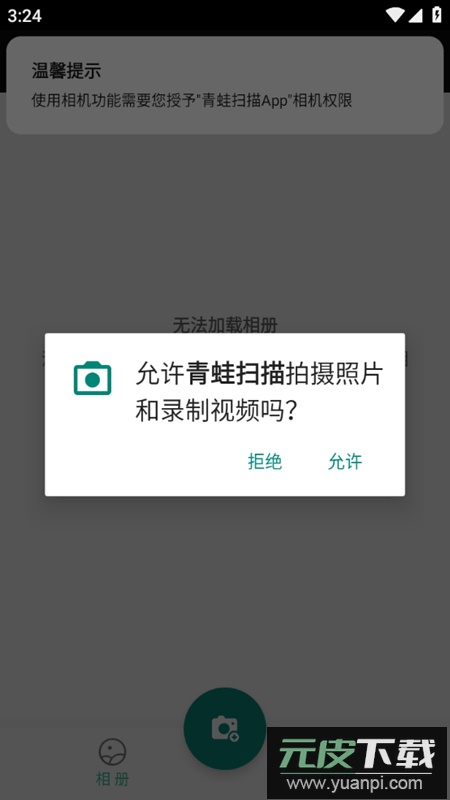 青蛙扫描app手机最新版截图5