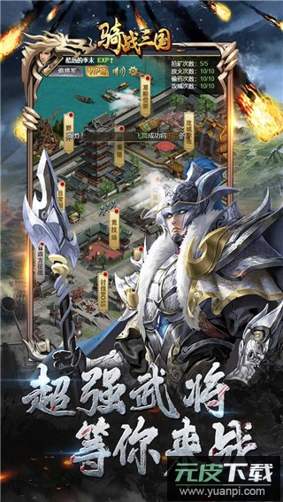 骑战三国变态版截图3