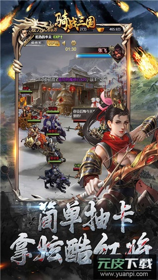 骑战三国变态版截图4