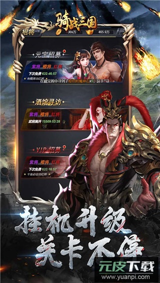 骑战三国变态版截图5