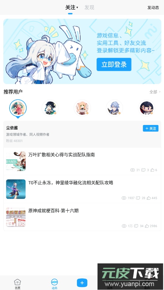 米游社app手机版截图2
