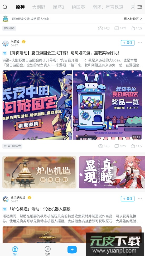 米游社app手机版截图3