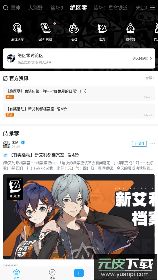 米游社app手机版截图4