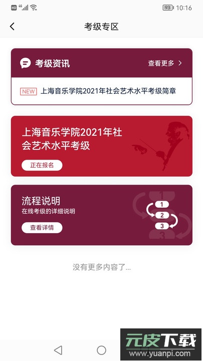上音考级app安卓版截图1
