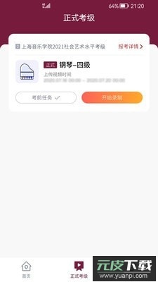 上音考级app安卓版截图2
