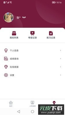上音考级app安卓版截图3
