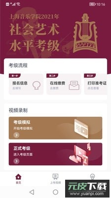 上音考级app安卓版截图4