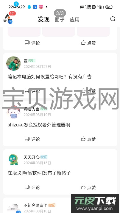 齐门应用app官方下载最新版截图1