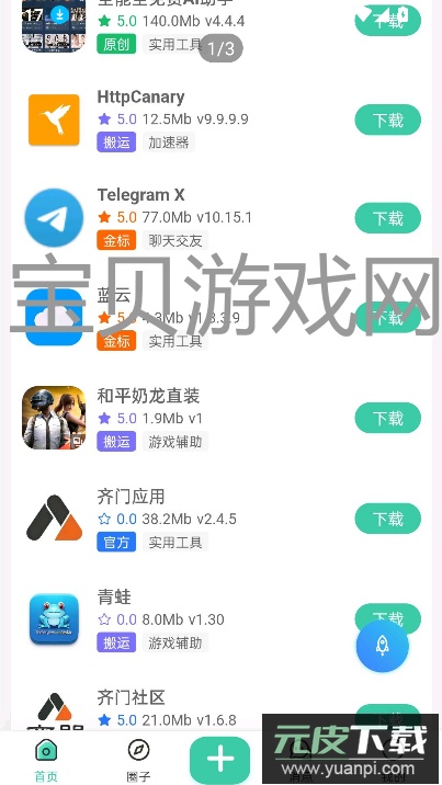 齐门应用app官方下载最新版截图5
