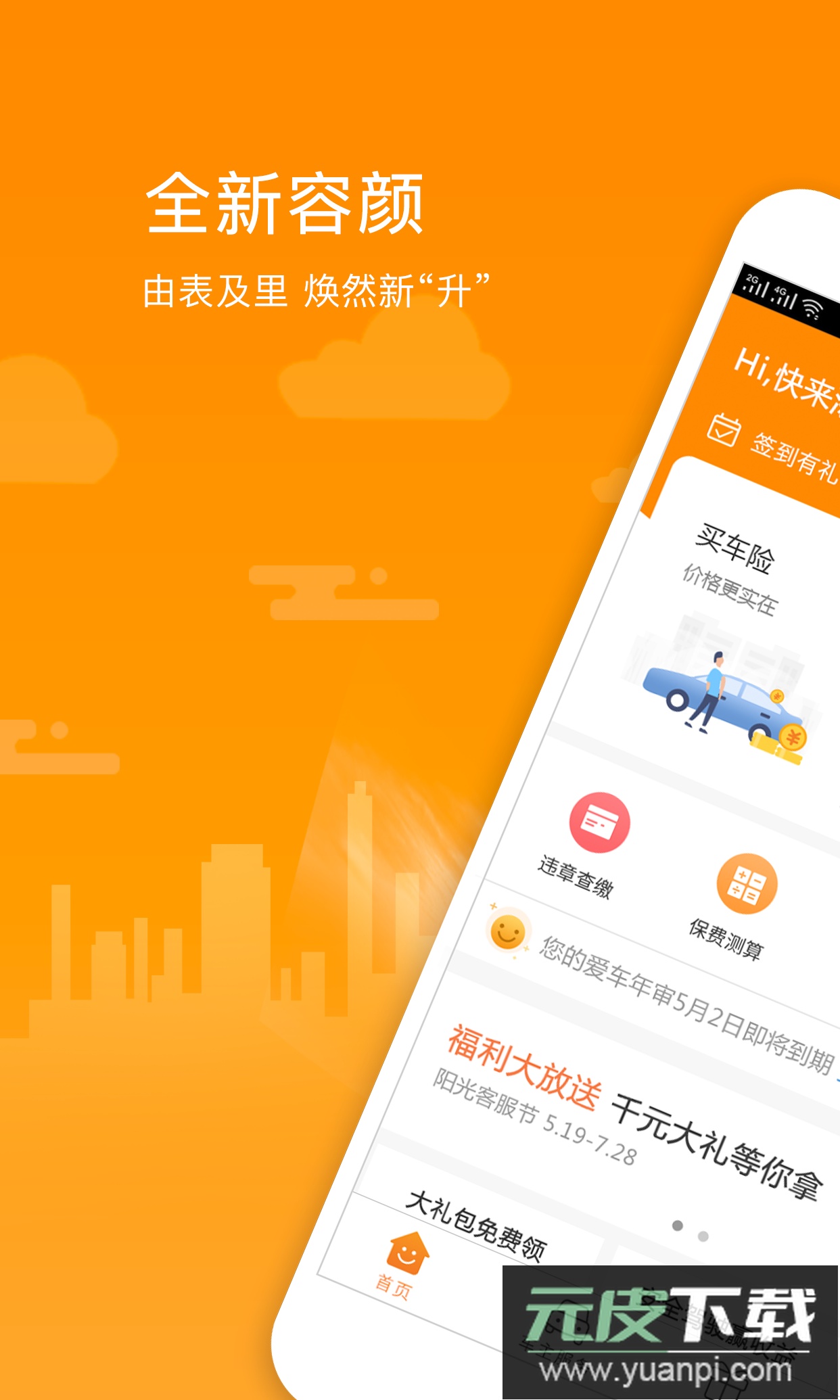 阳光车生活app最新版截图3