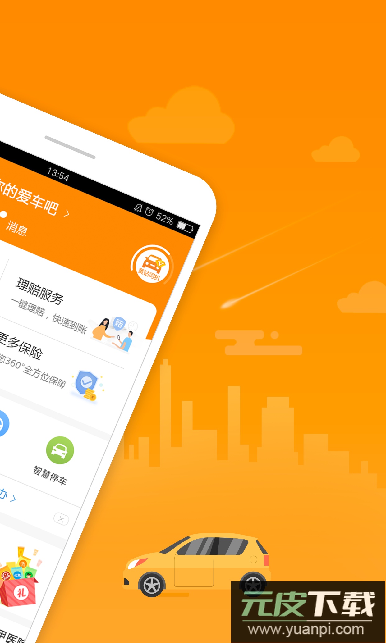 阳光车生活app最新版截图4