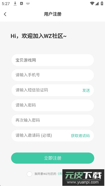 wz社区官方下载最新版本截图1
