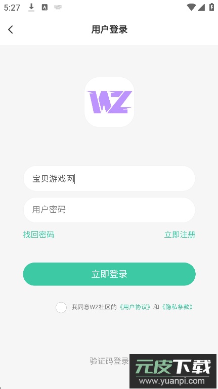 wz社区官方下载最新版本截图2
