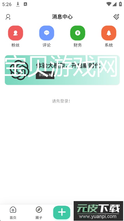 wz社区官方下载最新版本截图4