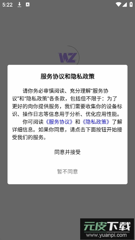 wz社区官方下载最新版本截图6
