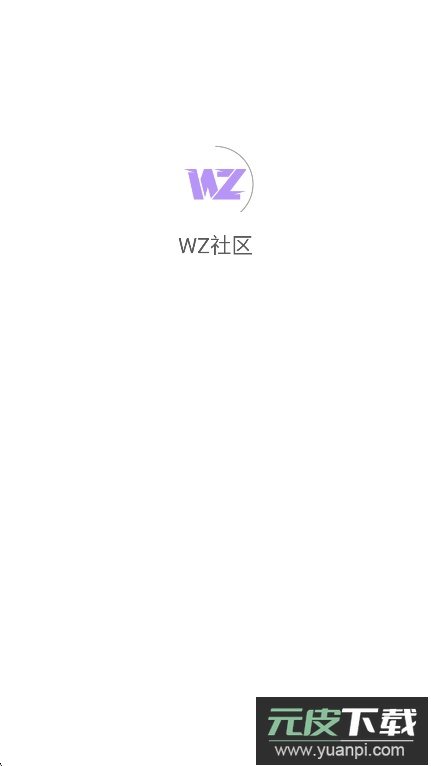 wz社区官方下载最新版本截图7