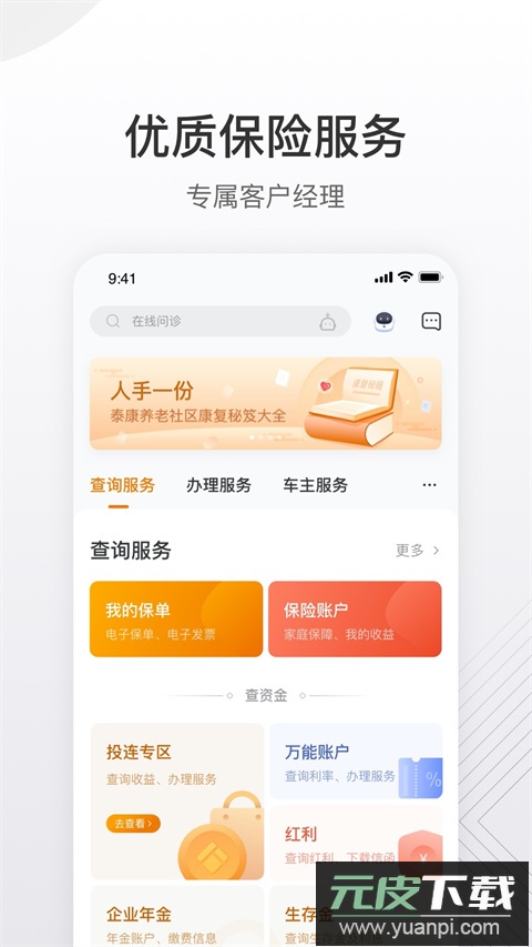 泰康泰生活app官方版截图1