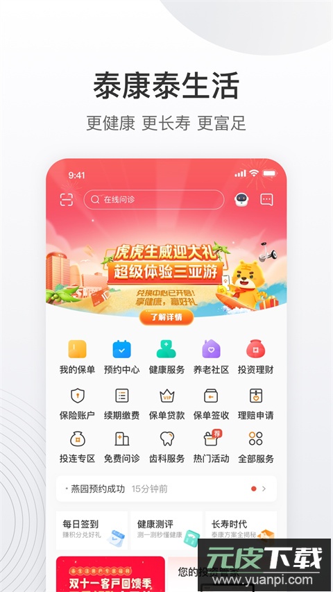泰康泰生活app官方版截图2