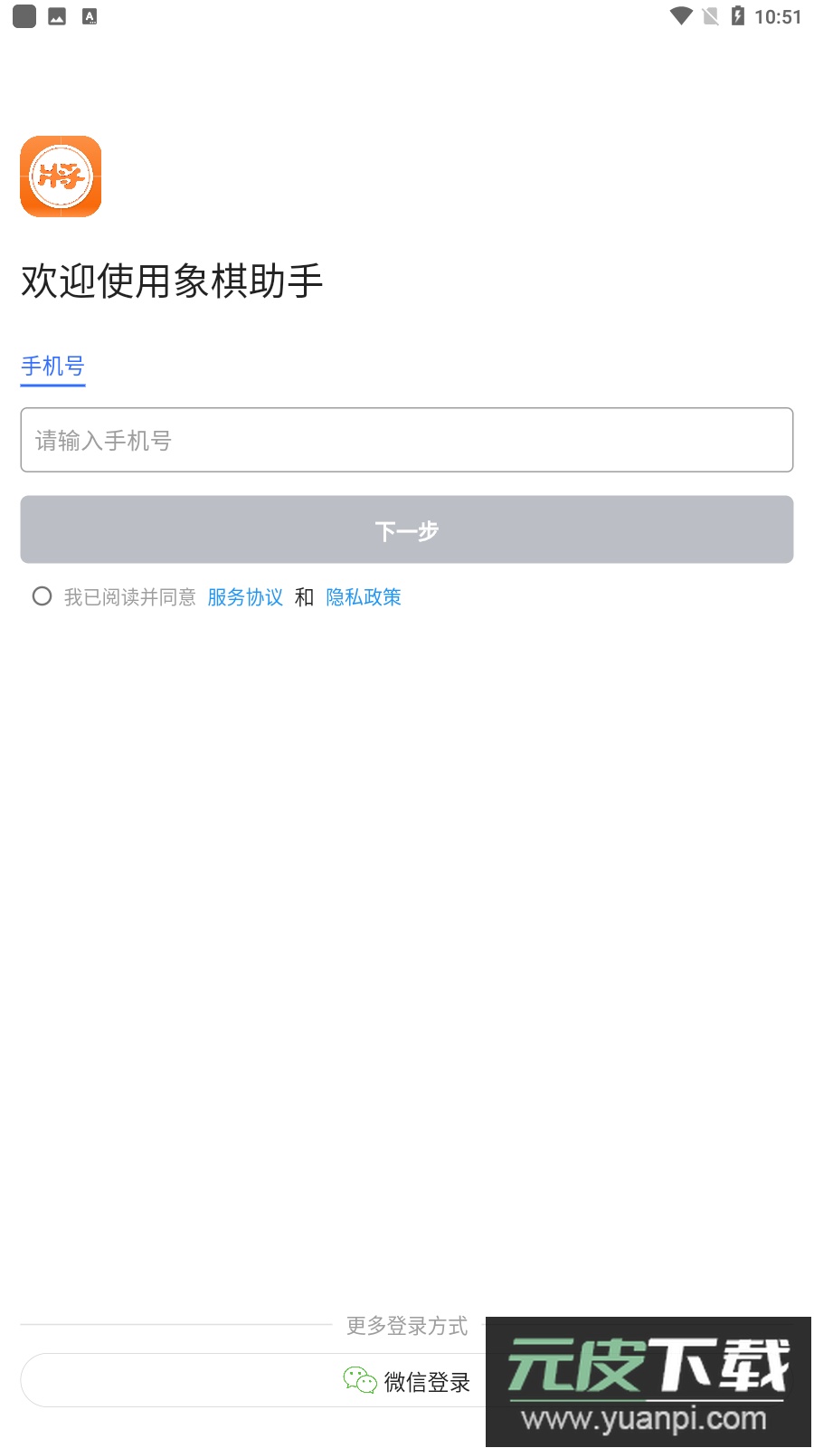 象棋助手app安卓版截图1