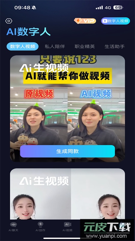 抖度AI智能视频创作助手官方手机版截图1