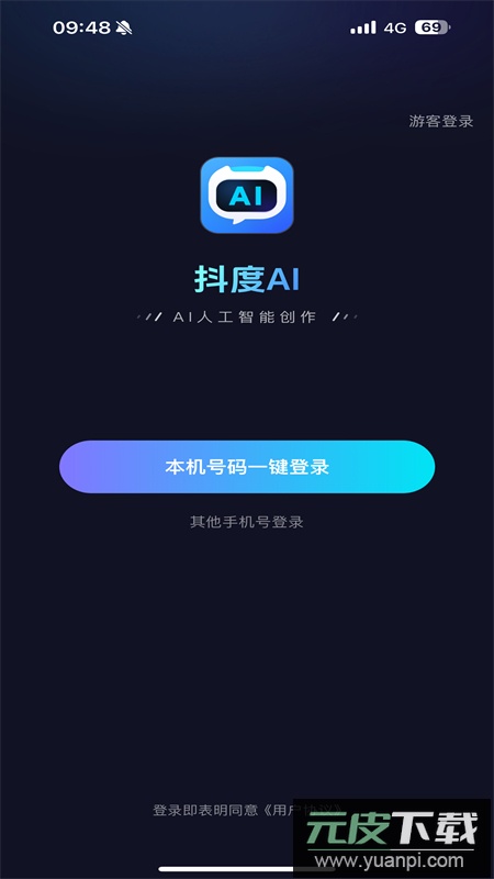 抖度AI智能视频创作助手官方手机版截图2